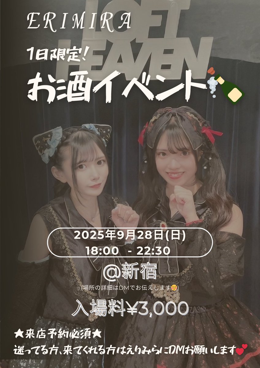 eerimmira's tweet photo. 明日9/28(日)えりみらお酒イベント🍾

🩵新宿付近
※場所の詳細はDMで！
❤️入場料¥3,000
🩵ドリンク/料理はメニューをチェック
※一部メニュー変更となりました

まだご予約間に合います💖
えりかみらにDMください！

楽しみましょーーーっ✨✨ https://t.co/yyaC1H7oOn