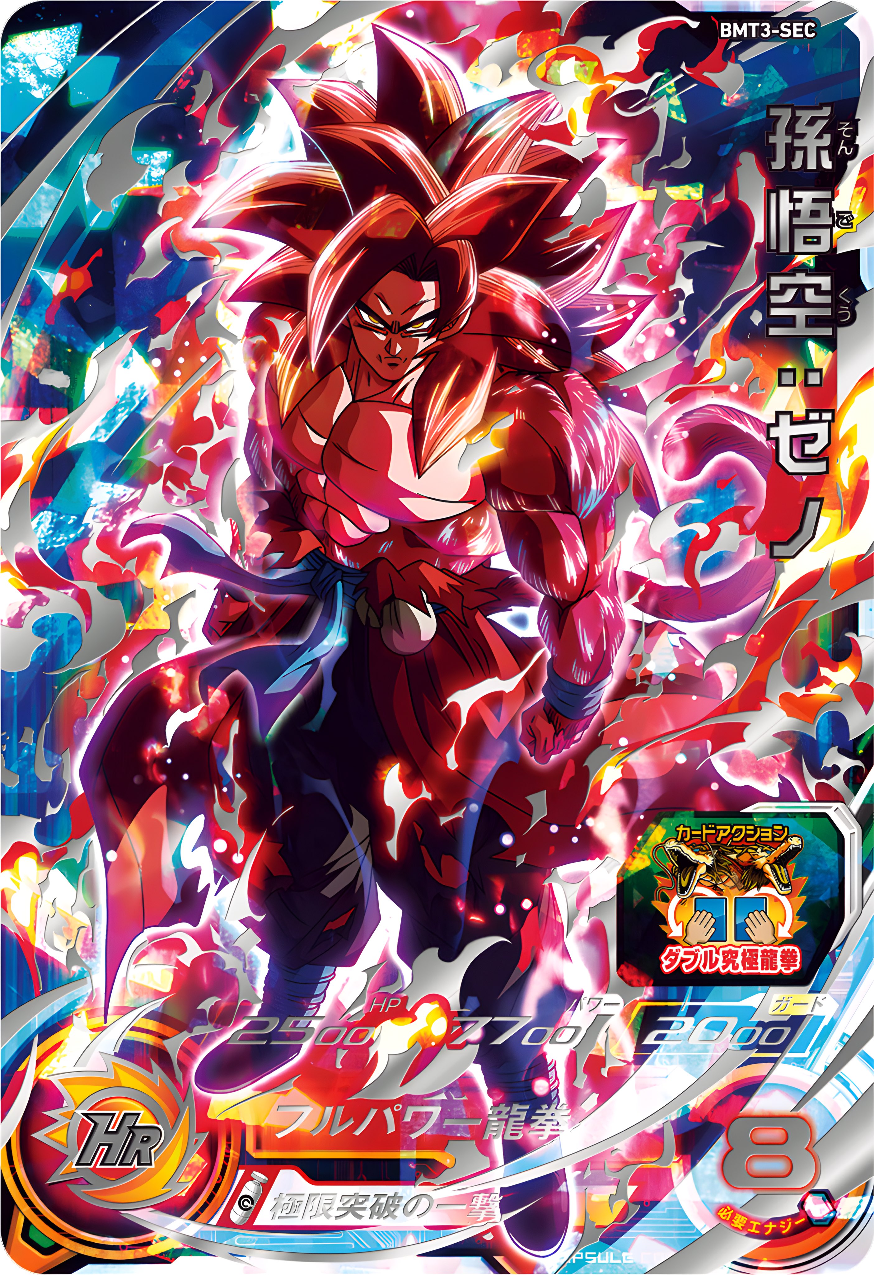 スーパードラゴンボールヒーローズ （SDBH）高画質画像bot on X