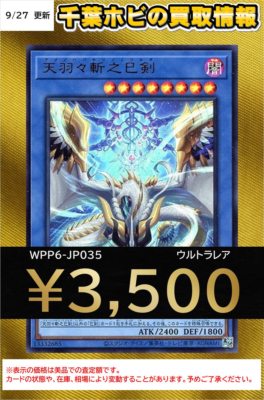 天羽々斬之巳剣 ウルトラレア 3枚セット 遊戯王 - 光の召集 ウルトラ
