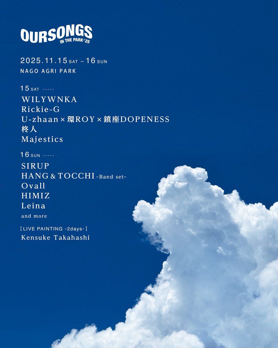 oursongs_japan's tweet photo. 🌴OURSONGS IN THE PARK '25🌴

追加ラインナップにLeinaの出演が決定⛵️

11/15(土) | Day1
WILYWNKA 
Rickie-G
U-zhaan × 環ROY × 鎮座DOPENESS
柊人
Majestics

11/16(日) | Day1
SIRUP
HANG &amp; TOCCHI -Band set-
Ovall
HIMIZ
Leina🆕
and more

🎫 チケットhttps://t.co/qLzNUgdd2e https://t.co/lWfNQRbldw