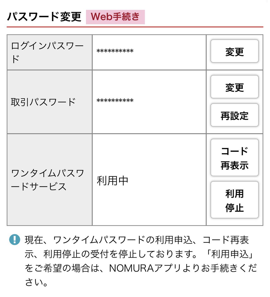 iPhone17 Proがようやく手元に届いた 色々移行設定しているけど… 野村證券のワンタイムパスワードコードの  受付停止ってコードの再表示もできない… 機種変更できない！ どうすればいいの？？ 週明けまで打つ手なし？？ #野村證券 #野村證券アプリ #受付停止