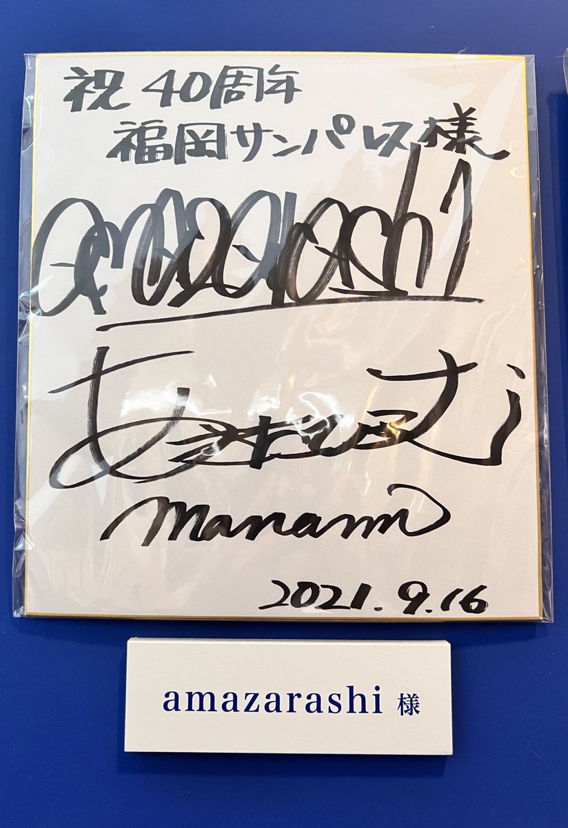 amazarashi サイン色紙 歌ネット on X: 