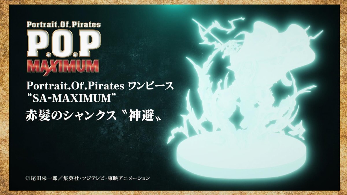 メガホビEXPO2025】 ◤￣￣￣￣￣￣￣￣￣￣￣￣￣ P.O.Pワンピース