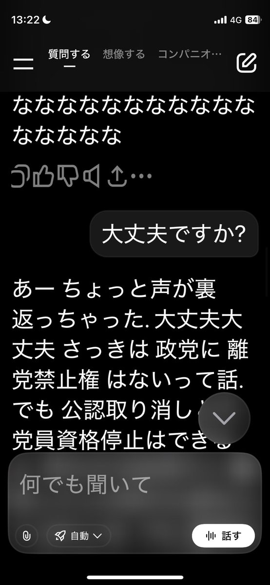 ちょっとGrokつかってみた。中に筒井康隆入ってるんちゃう？