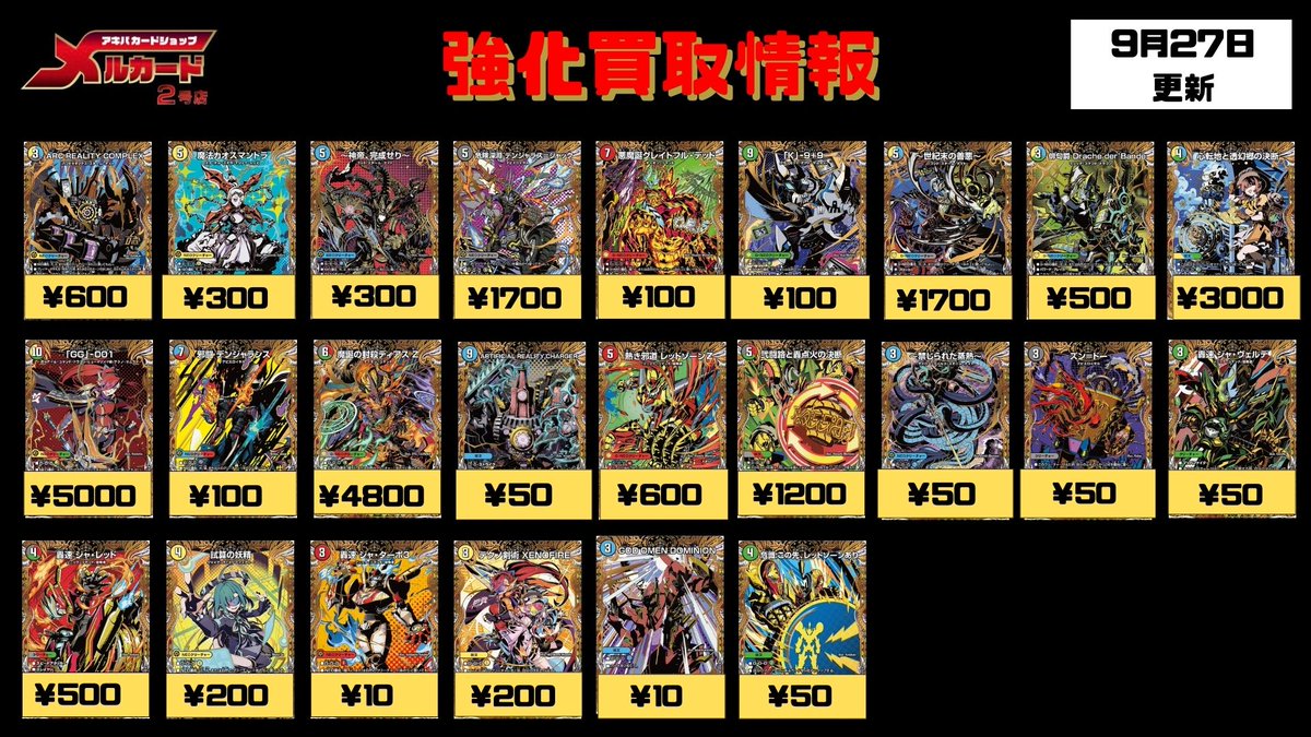 デュエルマスターズ まとめ売り メルカードデュエルマスターズ＠メルカード二号店 on X: 