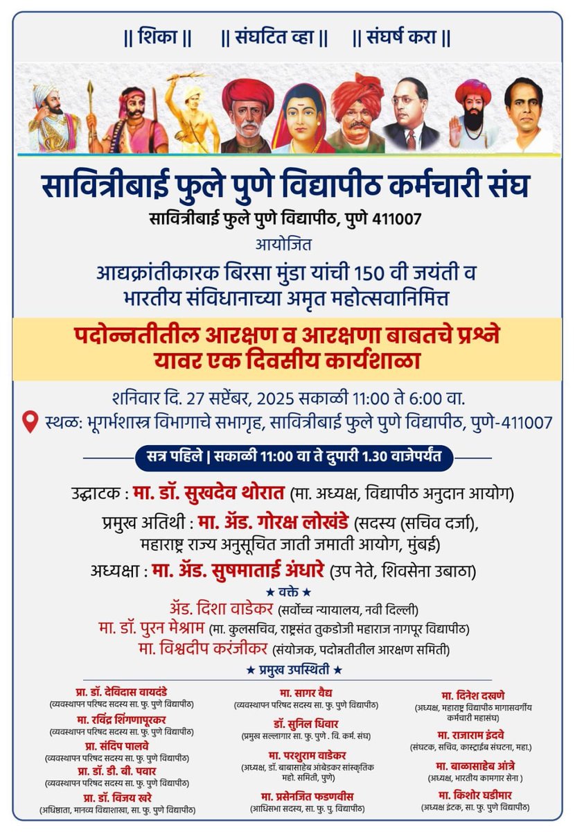 priyadarshi07's tweet photo. Lets meet today @PuneUniv
#Reservation
#ReservationInPromotion
#BudgetaryProvision https://t.co/GvX5IVi6Xy