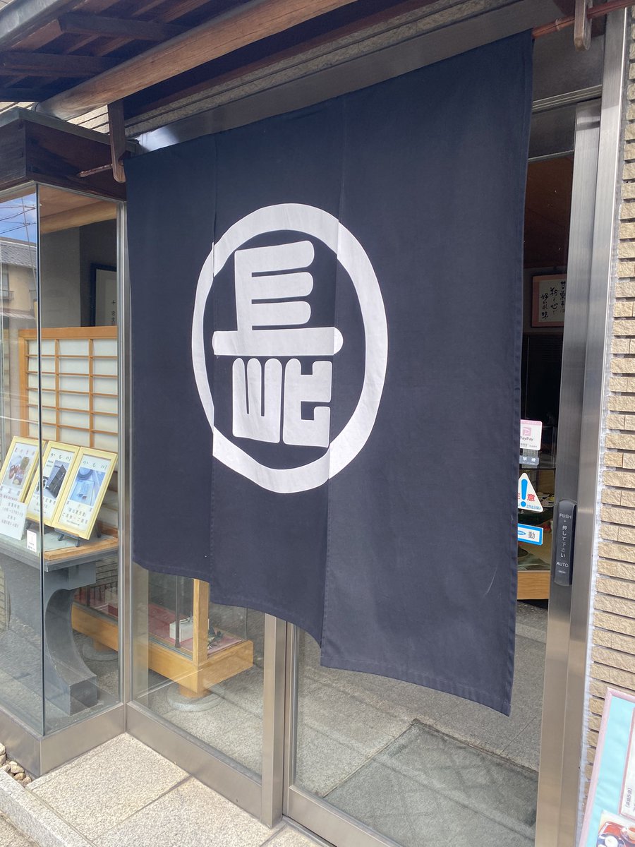 chouseido0677's tweet photo. 誠に勝手ながら28日日曜日
15時で閉店させて頂きますので宜しくお願い申し上げます
🙇🏻🙇🏻🙇🏻 https://t.co/3QnHyNUAfM