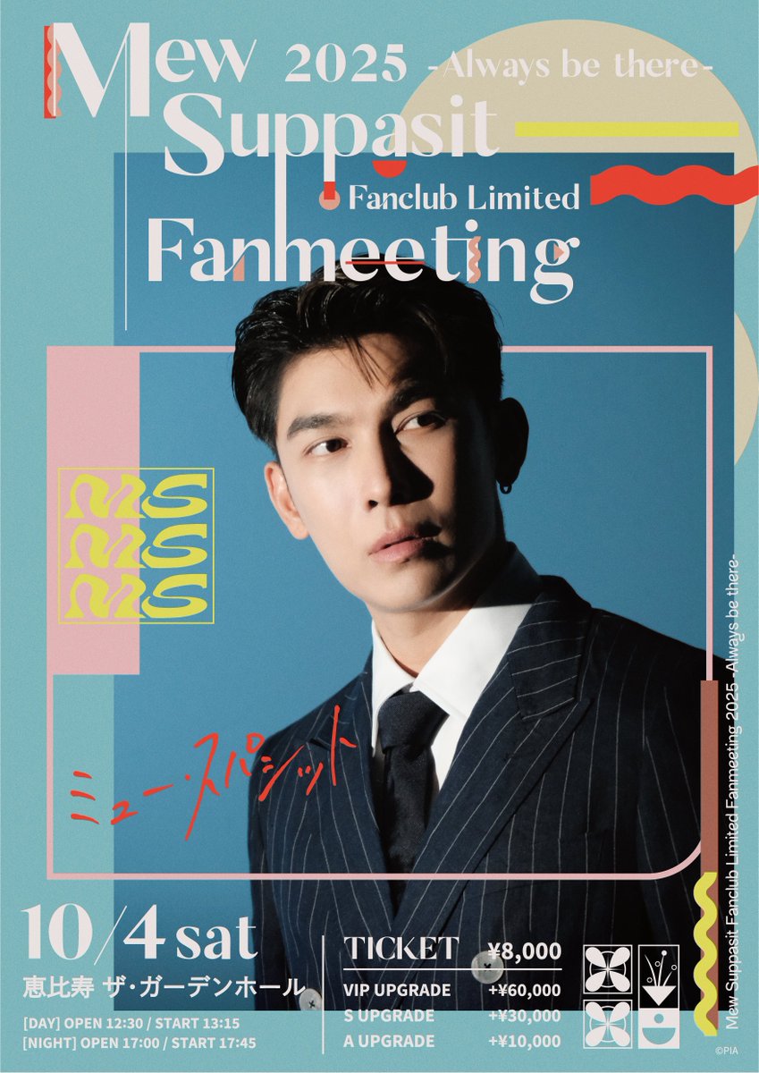 📢『Mew Suppasit Fanclub Limited Fanmeeting 2025 – Always be there –』

本日より、一般席を対象とした一般発売が開始しております✨️
お買い求めをお忘れなく！💨

🔗w.pia.jp/t/mew-fanmeeti…

物販情報も近日中にご案内予定です❣️

#Mew #MewSuppasit