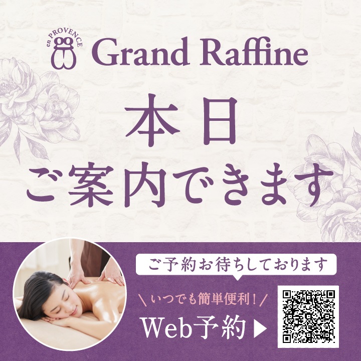 こんにちは✨
グランラフィネ心斎橋パルコ店です☺️
本日、すぐのご案内可能です♪ペアも◯

ご予約お待ちしております😊
#ラフィネグルーブ最新情報
#リラクゼーション
#ボディケア
#リフレクソロジー
#アロマトリートメント
#ネックドレナージュ
#narinn
#御堂筋
#大阪市
#癒し
#個室
#心斎橋