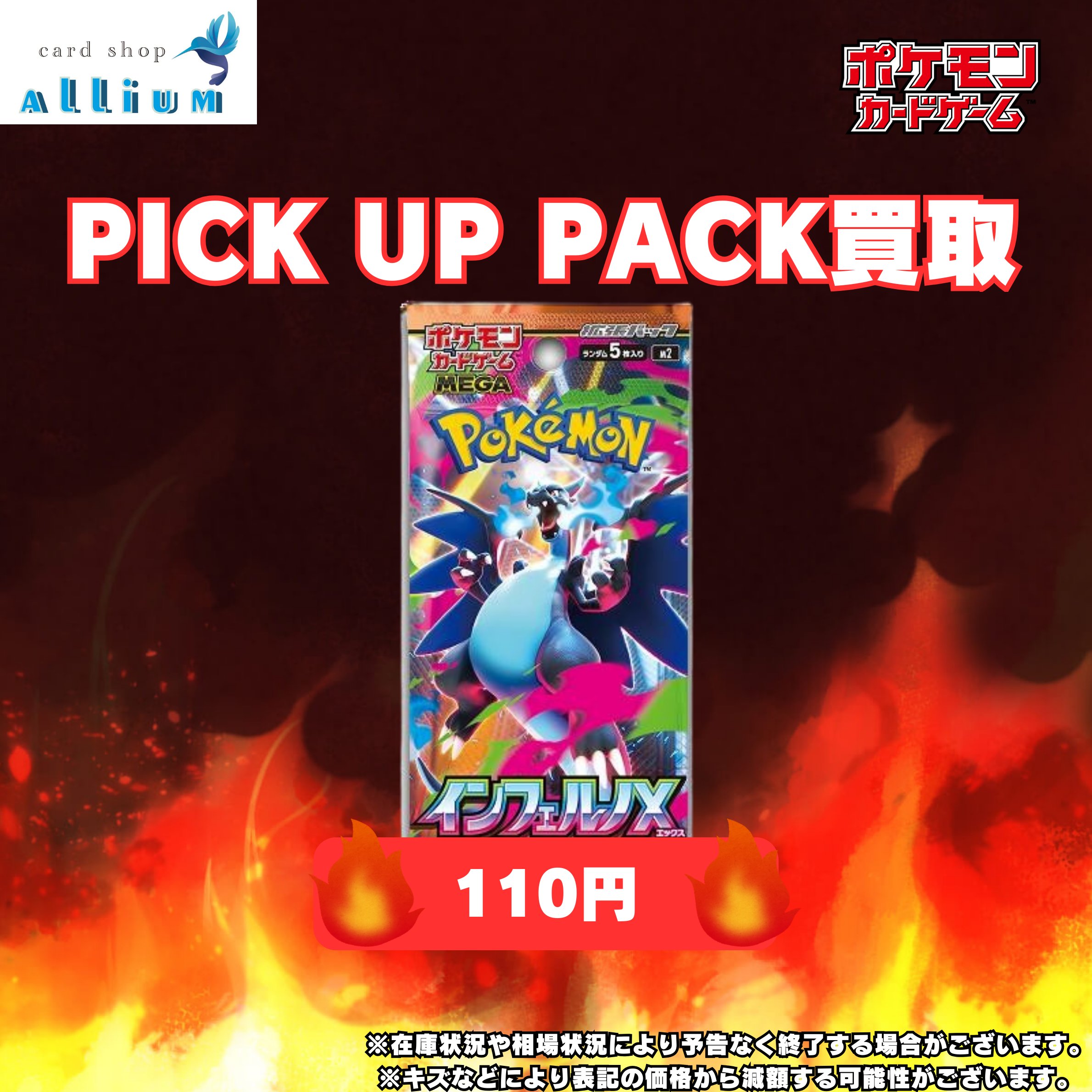 インフェルノx box 4BOX シュリンクなし ポケモンカードゲーム 抽選販売】ポケモンカードゲーム MEGA 拡張パック インフェルノX BOX