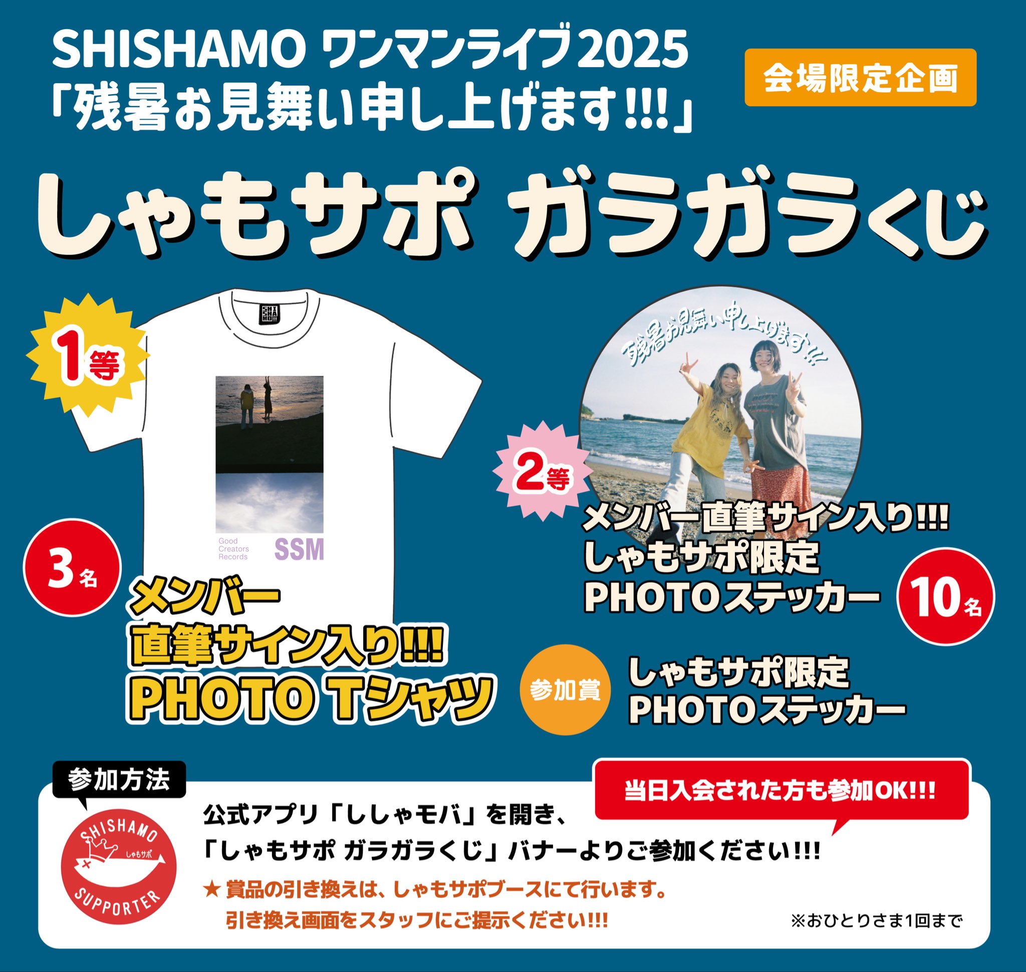 SHISHAMO グッズ　2点 SHISHAMO (@SHISHAMO_BAND) / X