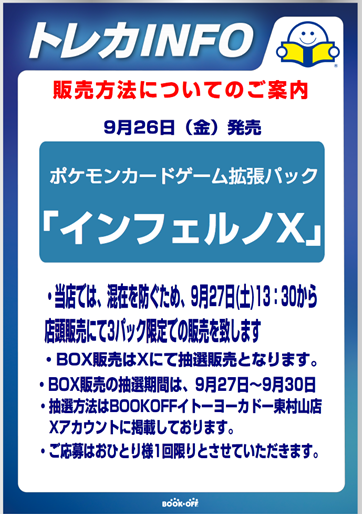 【ポケモンカード抽選販売】
「インフェルノX」
-抽選参加方法- 
1.このアカウントをフォロー 
2.このポストをリポスト 
3.好きなポケモンをリプライ欄へ‼
以上で応募完了
-応募期間-　9/30まで ‼