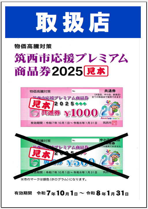 point 商品券 フリスポ（総本山） on X