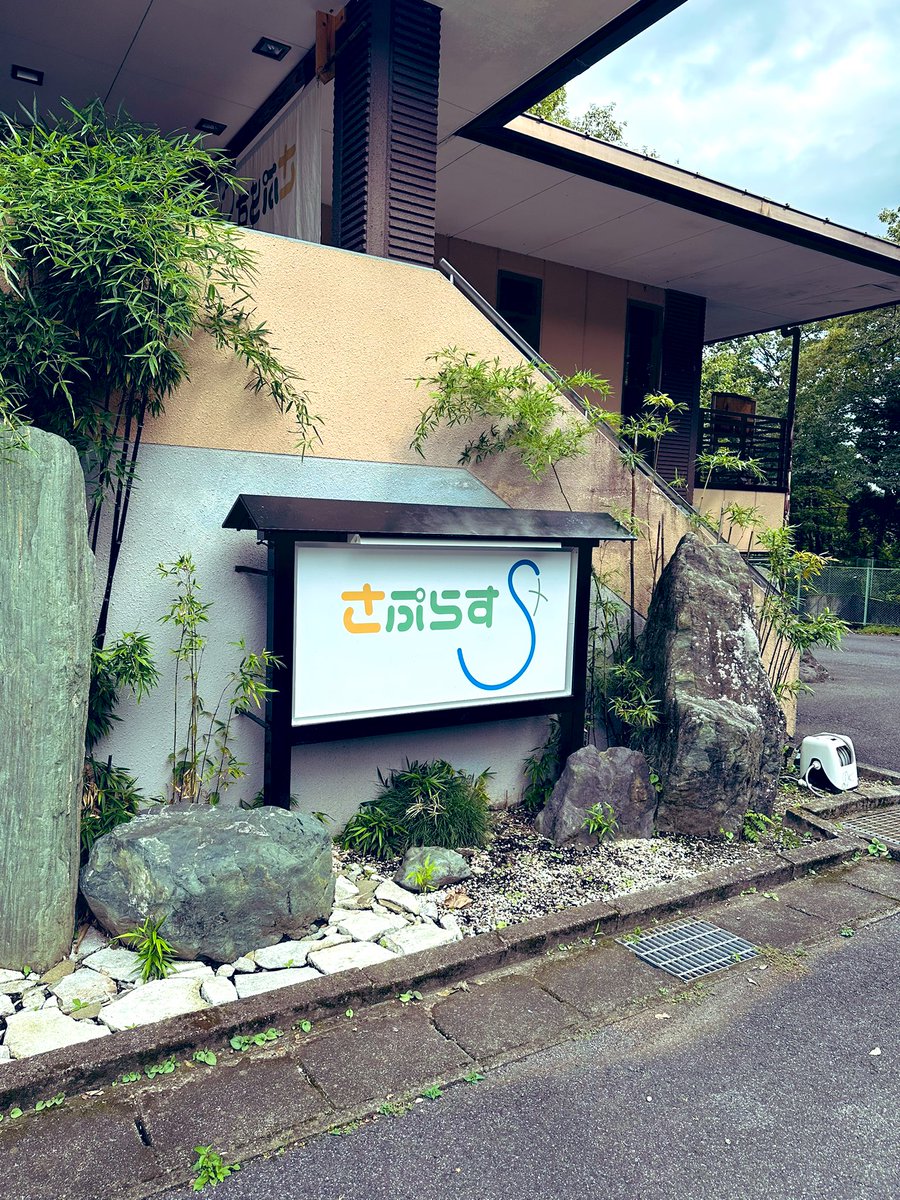 OXYMORON1992's tweet image. 昨日は弾丸日帰り栃木サ旅でした🐒

9月末で閉店してしまう施設やサ室から絶景が見える施設まで贅沢三昧でした！！

#足利健康ランド
#小山思川温泉
#スノーピーク鹿沼キャンプフィールド&amp;amp;スパ 
#さぷらす