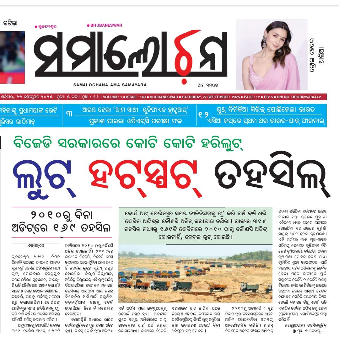 Susanta40031033's tweet image. Good news please look into the matter and be ready for the future.
@SecyChief, @sureshkpujari, @sureshpujariofc, @IPR_Odisha, @rdmodisha, @CMO_Odisha, @PMOIndia, @IASassociation
