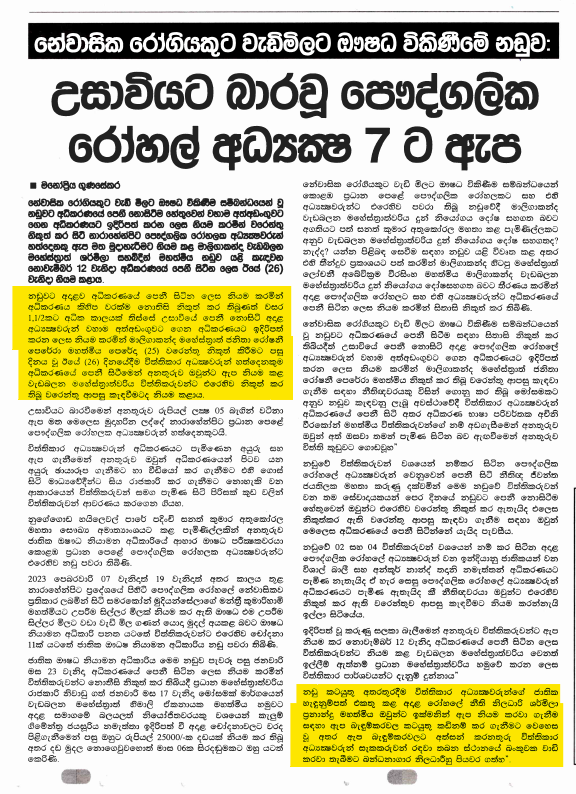 rangaba's tweet photo. Softly softly: Most mainstream media blacked out the arrest warrant against Softlogic boss Ashok Pathirage, his surrender and subsequent release on bail. however, @LankadeepaNews reported it, but without names! #powerofadvertising #selfcensorship https://t.co/JNT0B44EcF