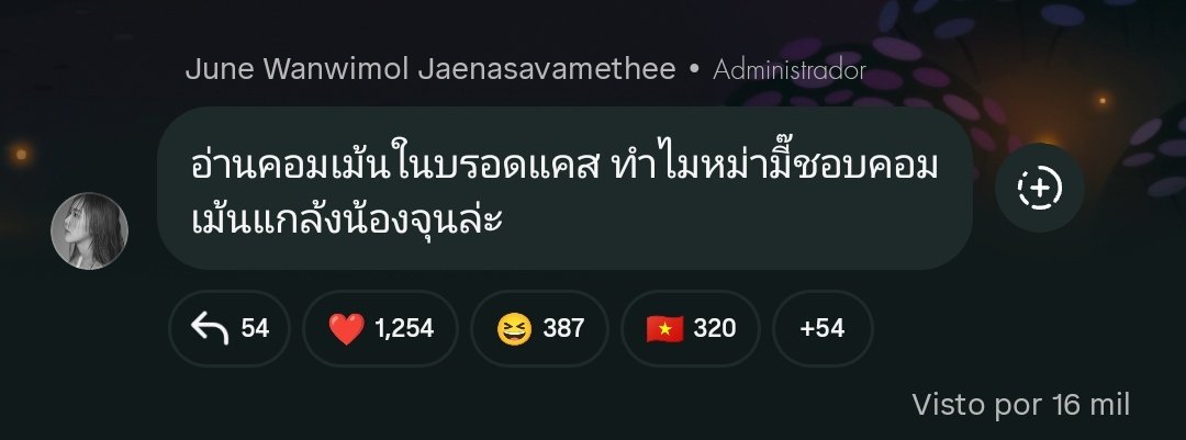 “I was reading the comments on the broadcast, why does mommy enjoy the comments that tease Nong June?”

The angry baby is so adorable

--

“Estaba leyendo los comentarios en la transmisión, ¿por qué mami disfruta los comentarios que molestan a Nong June?”

#JuneWanwimol