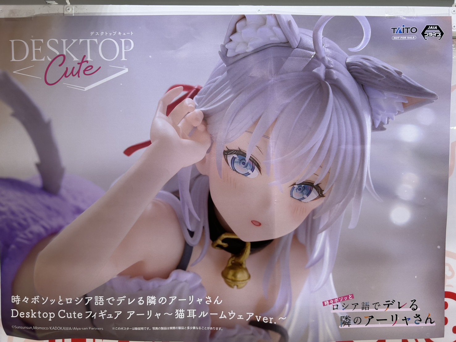 ロシデレ Desktop Cute アーリャ ~猫耳ルームウェア ver.~ 予約商品