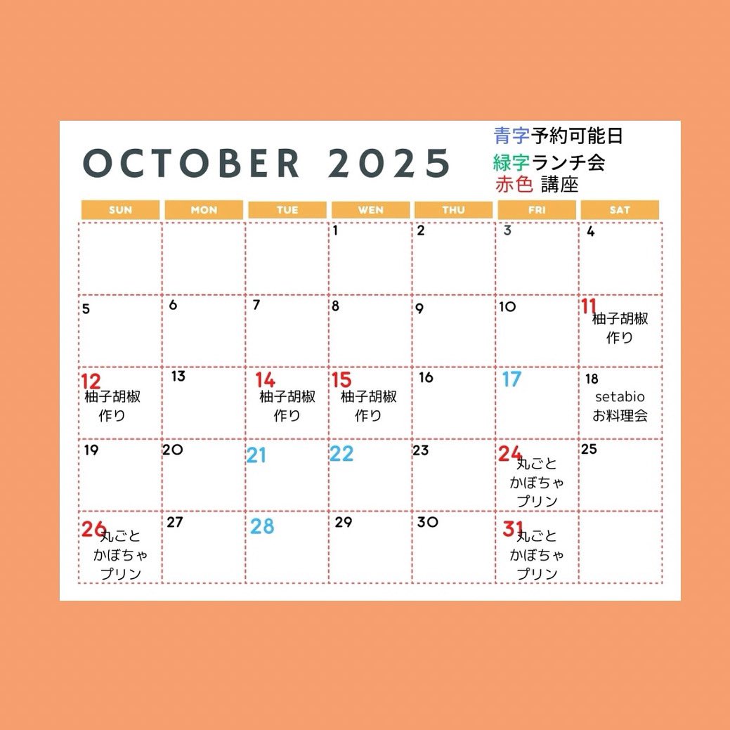10月のスケジュールです。
