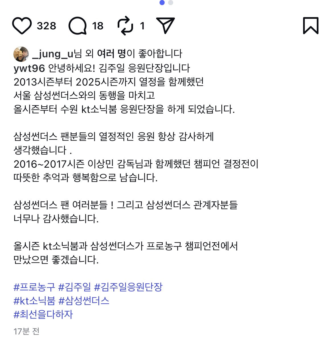 25-26 수원 kt 소닉붐 응원단장 김주일 !!!!!!! 🙌🙌