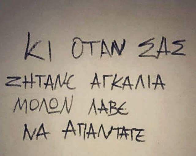 Μολών Λαβέ...
Καλημέρα καλό Σαββατοκύριακο!!☕