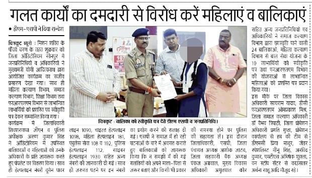 chitrakootpol's tweet photo. #Chitrakoot
दैनिक समाचार पत्र में प्रकाशित चित्रकूट पुलिस का सराहनीय कार्य। #Media_Coverage #GoodWorkUPP #UPPINNEWS #UPPoliceInNews #UPPolice #uppcares #SPCkt #MissionShakti5 https://t.co/bkk1o2aqlF