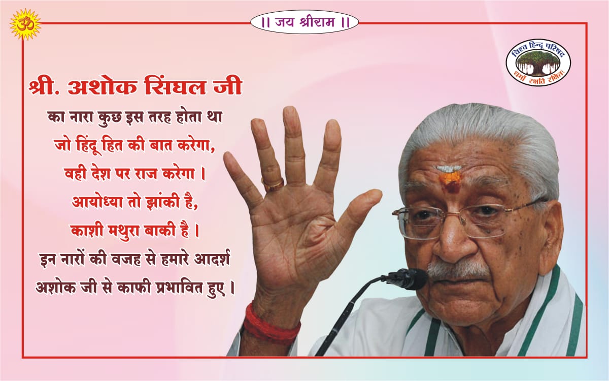 aggarwalpooja12's tweet photo. #99YearsOfAshokSinghal https://t.co/0HSpN5TnvL