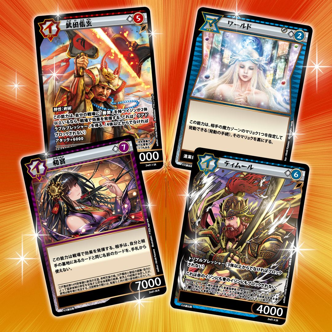 イジンデン／ダイソーオリジナルトレーディングカードゲーム on