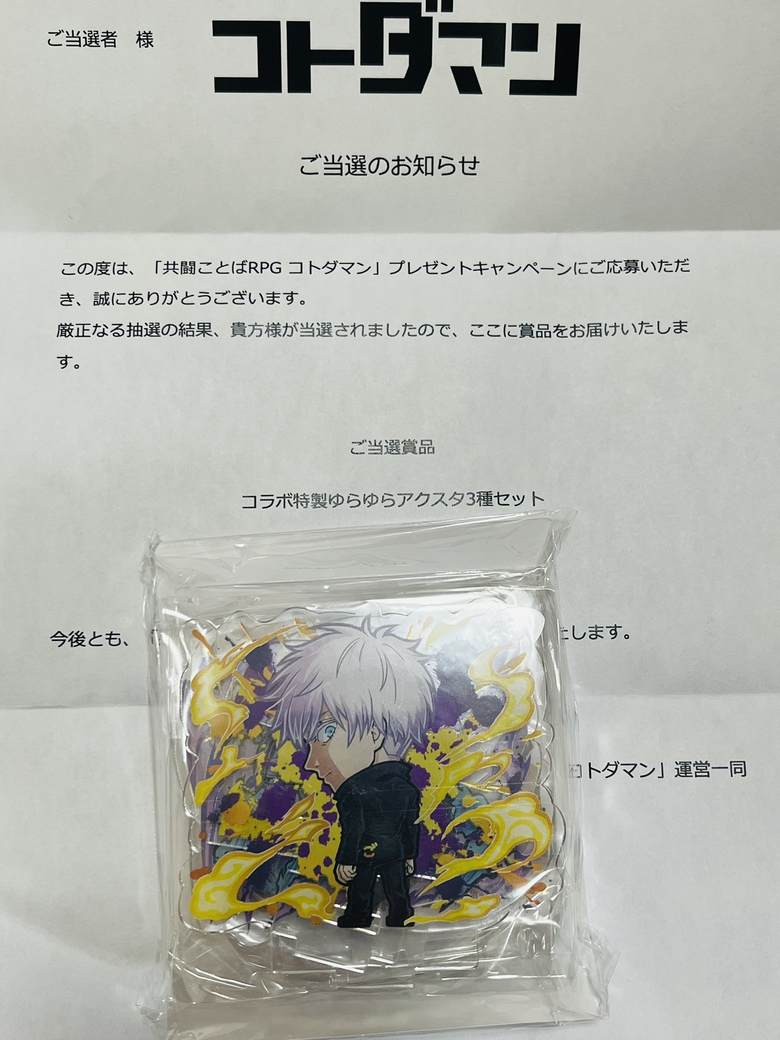 早い者勝ち　キャンペーン　当選　コトダマン　テニプリ　幸村　A-on STORE 共闘ことばRPG コトダマン』がアニメ「新テニスの王子様」との