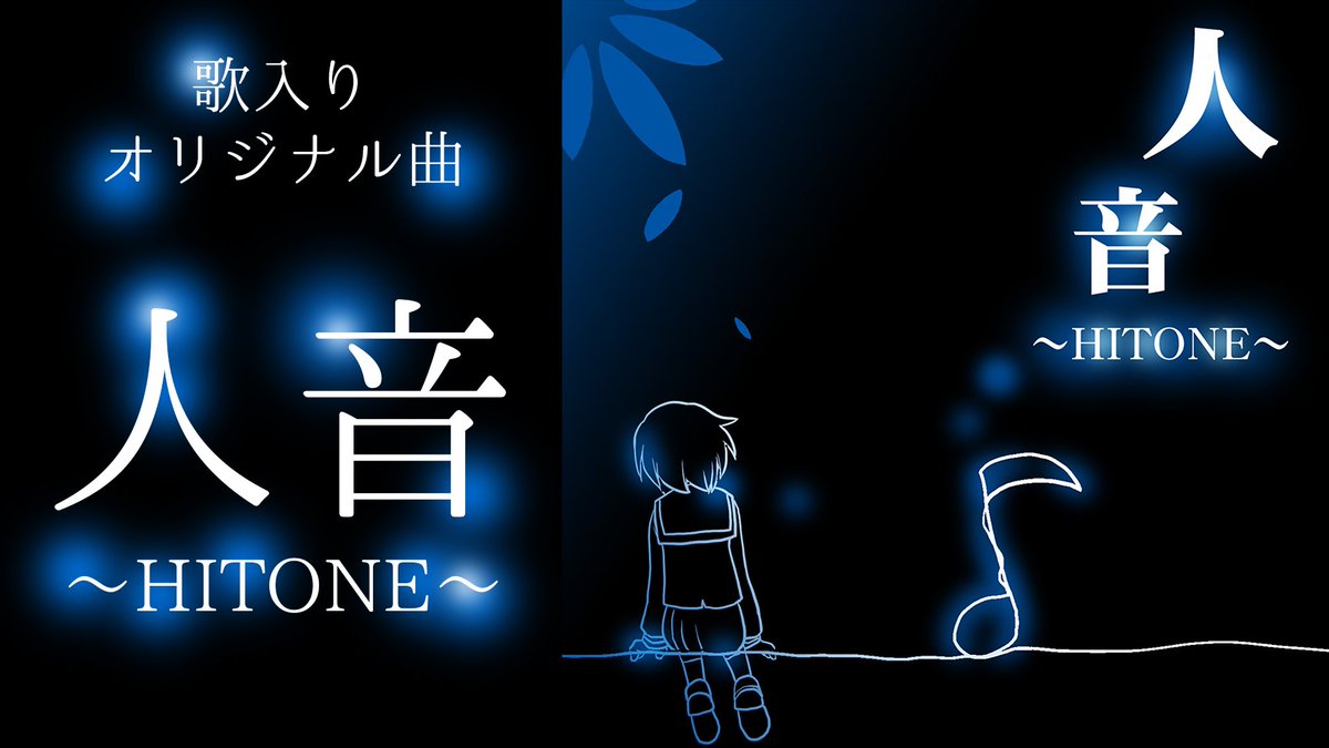 楽曲のほうはこちらになります✨
（YouTubeでは歌詞とどちらが歌っているかも概要欄に載せてます。）

2010年頃の自宅収録の音声なので音声が聴きづらかったらすいません💦
↓
【歌入り】「人音 ～HITONE～」
（歌詞、作曲、編曲koumei◆歌、なるあすく、koumei）
youtu.be/27SNOMbhgH4?si…