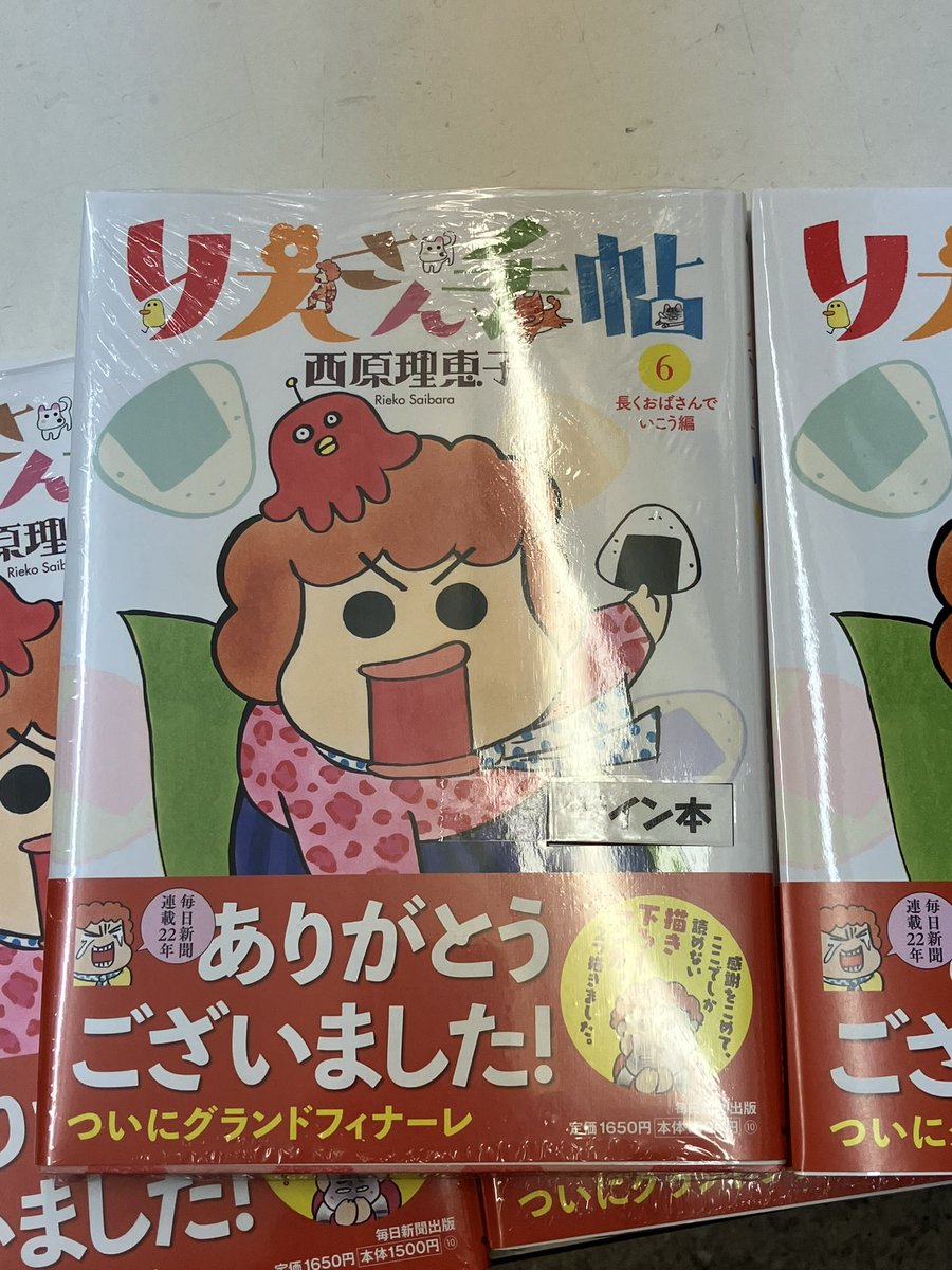 たぬを切る 【当選品】 役満祈願 西原理恵子 さんイラスト入り サイバラ絵日誌 | 西原 理恵子 |本 | 通販 | Amazon