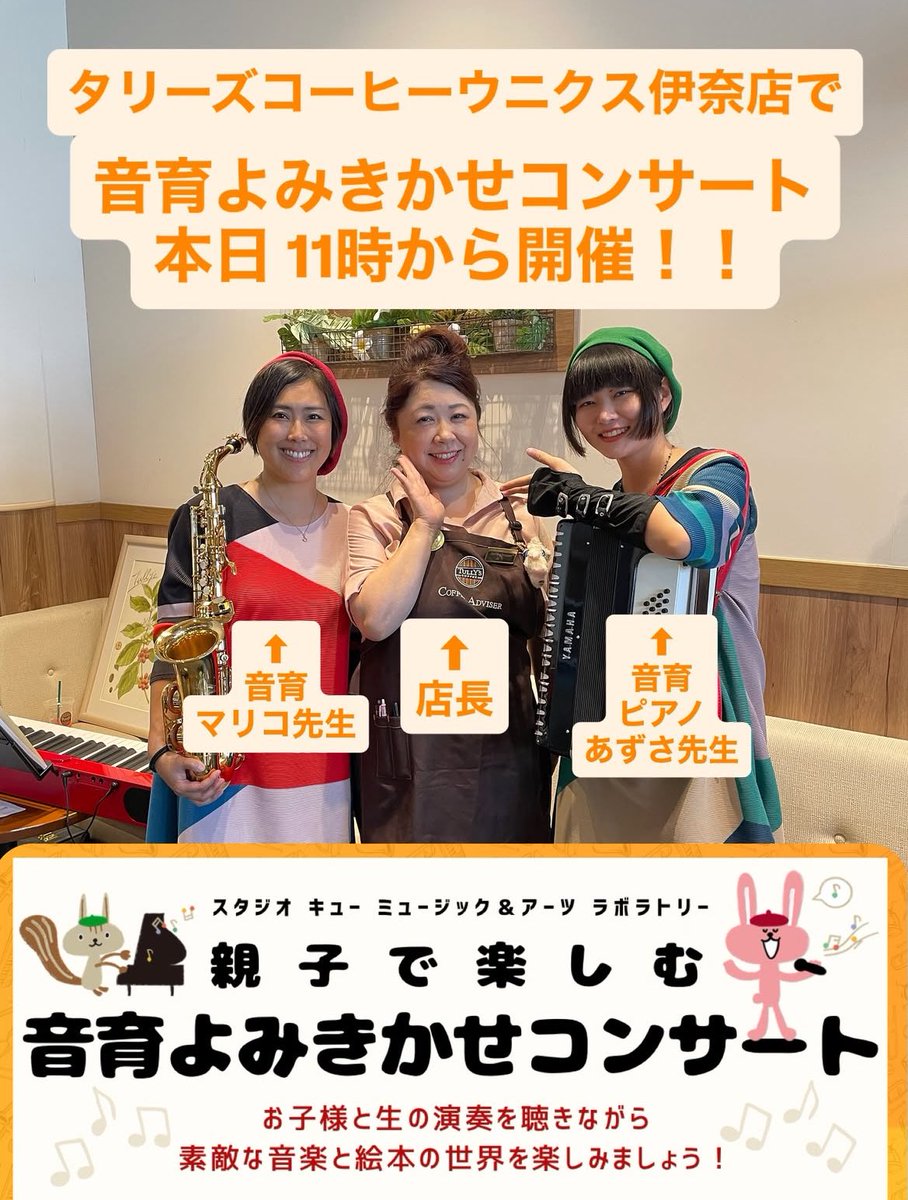 azuazuWonderful's tweet image. おはようございますっｷｭﾋﾟｰﾝ✨

本日はタリーズコーヒーウニクス伊奈店で親子向けイベントです🎹🪗
楽しんできます♪

ところでこれはいつの写真だ？😂

#タリーズコーヒー
#伊奈町 
#音育