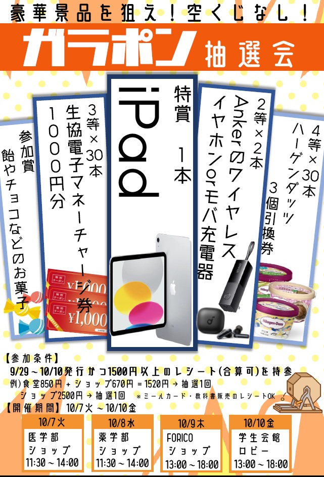 west2-univ.jp/sp/kumamoto-un…
今週のメニューはこちら👆
FORICOより
いよいよ開講ですね！
今週から熊大生協全店で企画開催します！
食堂企画は9/29～『エビフライカレー』ご提供します(^^♪
ショップも含め皆様のご来店お待ちしております(^^)/