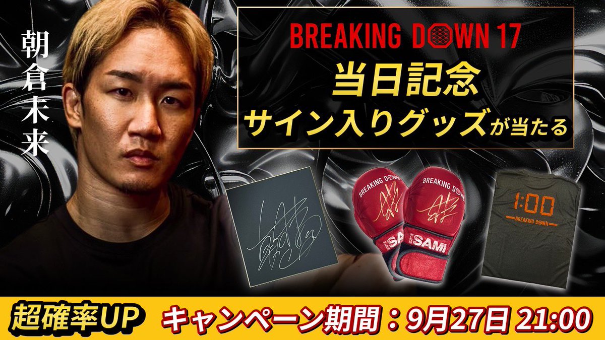 BreakingDown / ブレイキングダウン on X: 