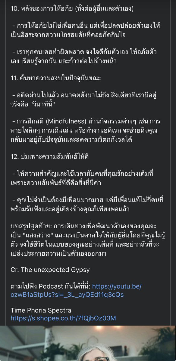 whitechickpink's tweet photo. ชอบ ขอแบ่งปัน 👍
เห็นด้วยกับข้อ 2, 4, 5, 8, 9
ส่วนข้อ 11, 12 ยิ่งโตมายิ่งเข้าใจมากขึ้น

จากเพจ : อ่านผ่านๆ https://t.co/usTdG69tFz