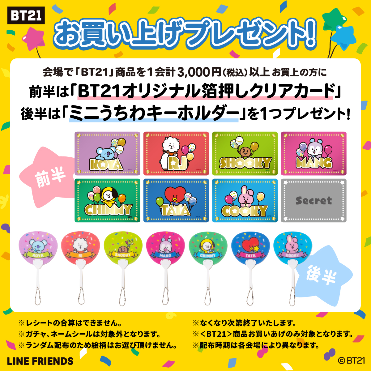BT21 Japan Official (@BT21_Japan) / X BT21 折りたたみ傘 LINE