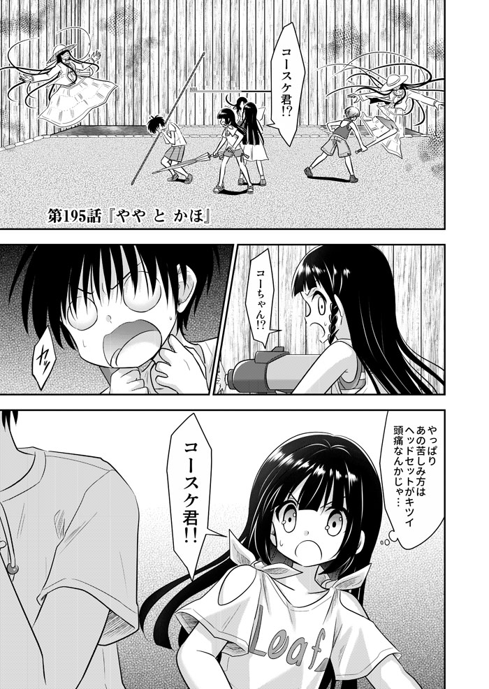 先行公開】 天色ダイアリー 第195話「やや と かほ」 前半(1/3