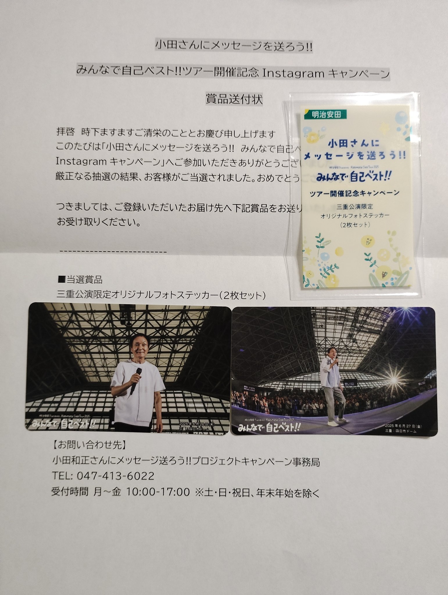 当選小田和正　三重公演公演限定　オリジナルフォトステッカー 2枚セット 未開封 当選小田和正 三重公演公演限定 オリジナルフォトステッカー 2枚