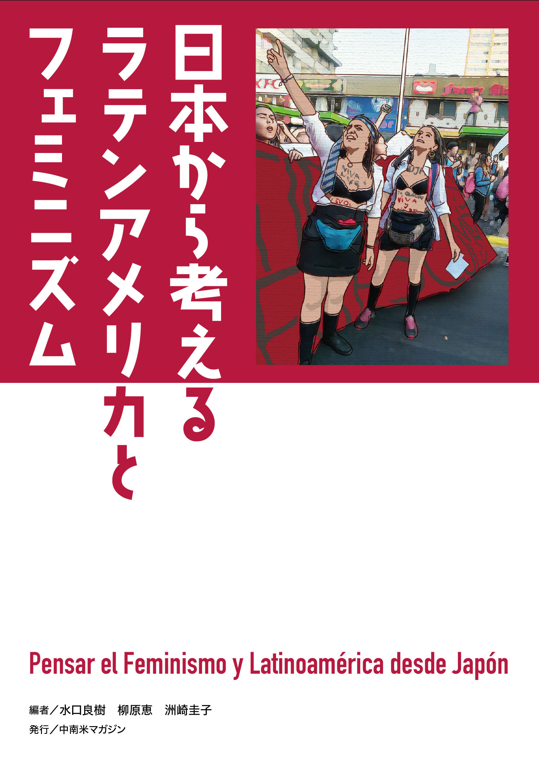 ラテンアメリカ文化事典 ラテンアメリカ文化事典 - 丸善出版 理工・医学・人文社会科学の