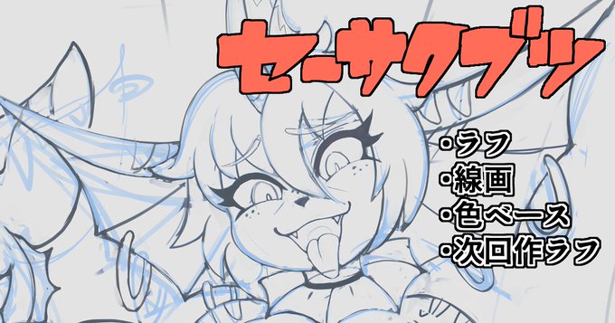 FANBOXにて今回描いたヤツのラフとかを公開しました!
https://t.co/zd8kSsjT52 