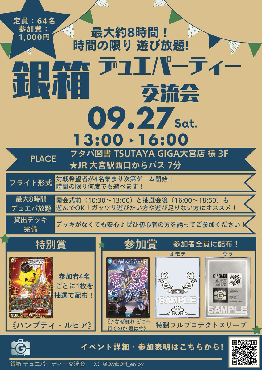 DMEDH_enjoy's tweet photo. 【お知らせ】
本日開催の銀箱 デュエパーティー交流会ですが、当日枠でのご参加も可能です！
当日参加希望の方は10:30〜13:00の間に受付へお越しください！ https://t.co/tEFCX2E1LZ