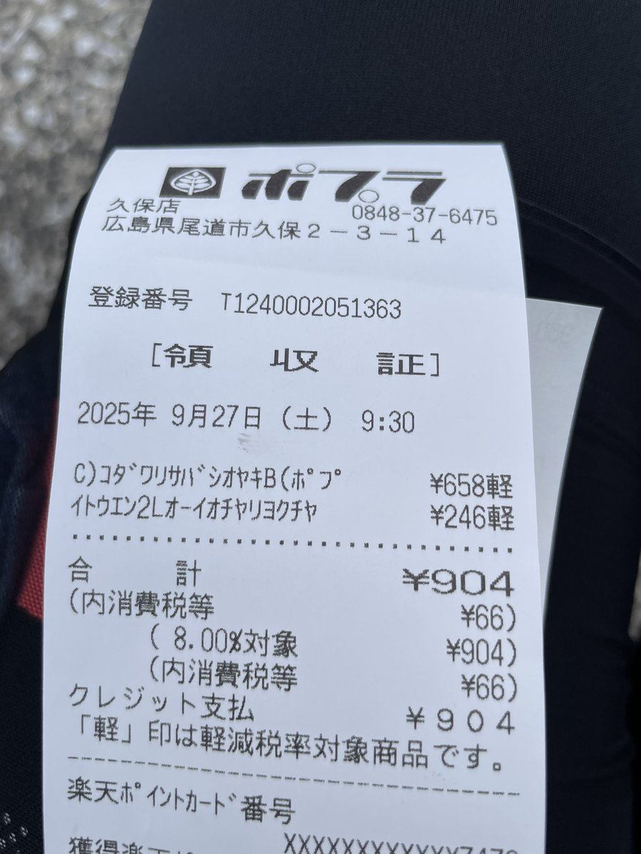 経路から少し離れた私的コントロールで
念願のポプ弁！