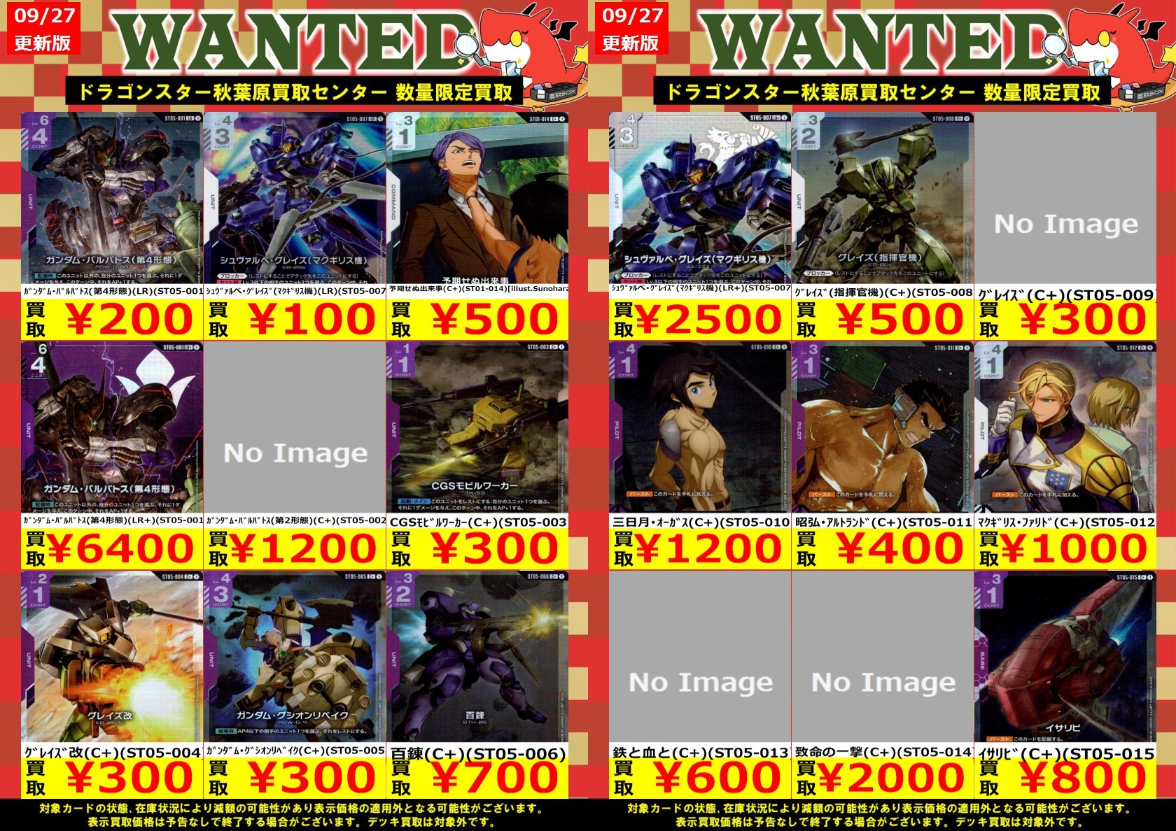 ドラゴンスター秋葉原買取センター on X: 