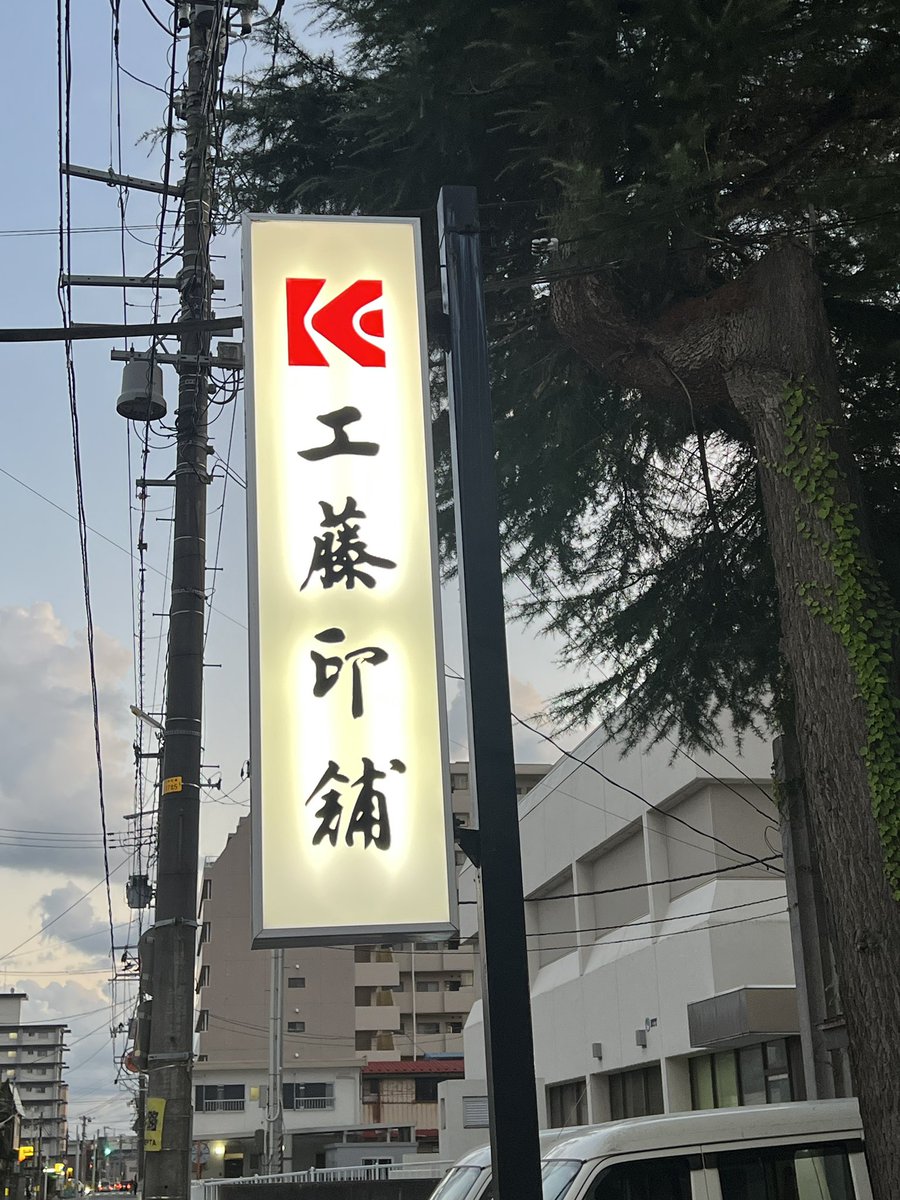 ichiri06's tweet photo. 昨夜初上陸…その③
#秋田県
#トピコ
#アルス
#工藤印舗
#高橋優
#優いちご https://t.co/Jz3liKp1FS