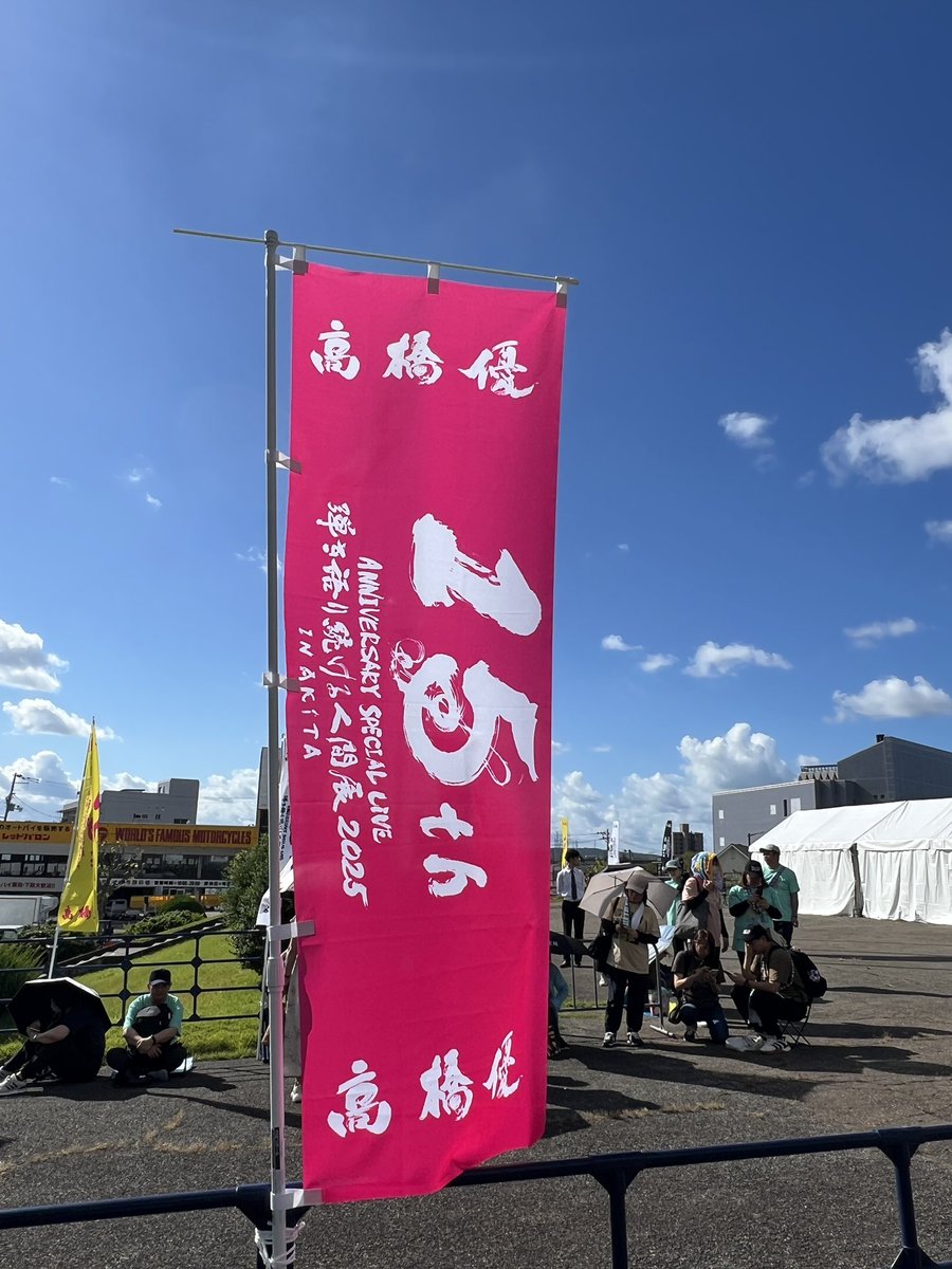 ichiri06's tweet photo. 昨夜初上陸…その③
#秋田県
#トピコ
#アルス
#工藤印舗
#高橋優
#優いちご https://t.co/Jz3liKp1FS