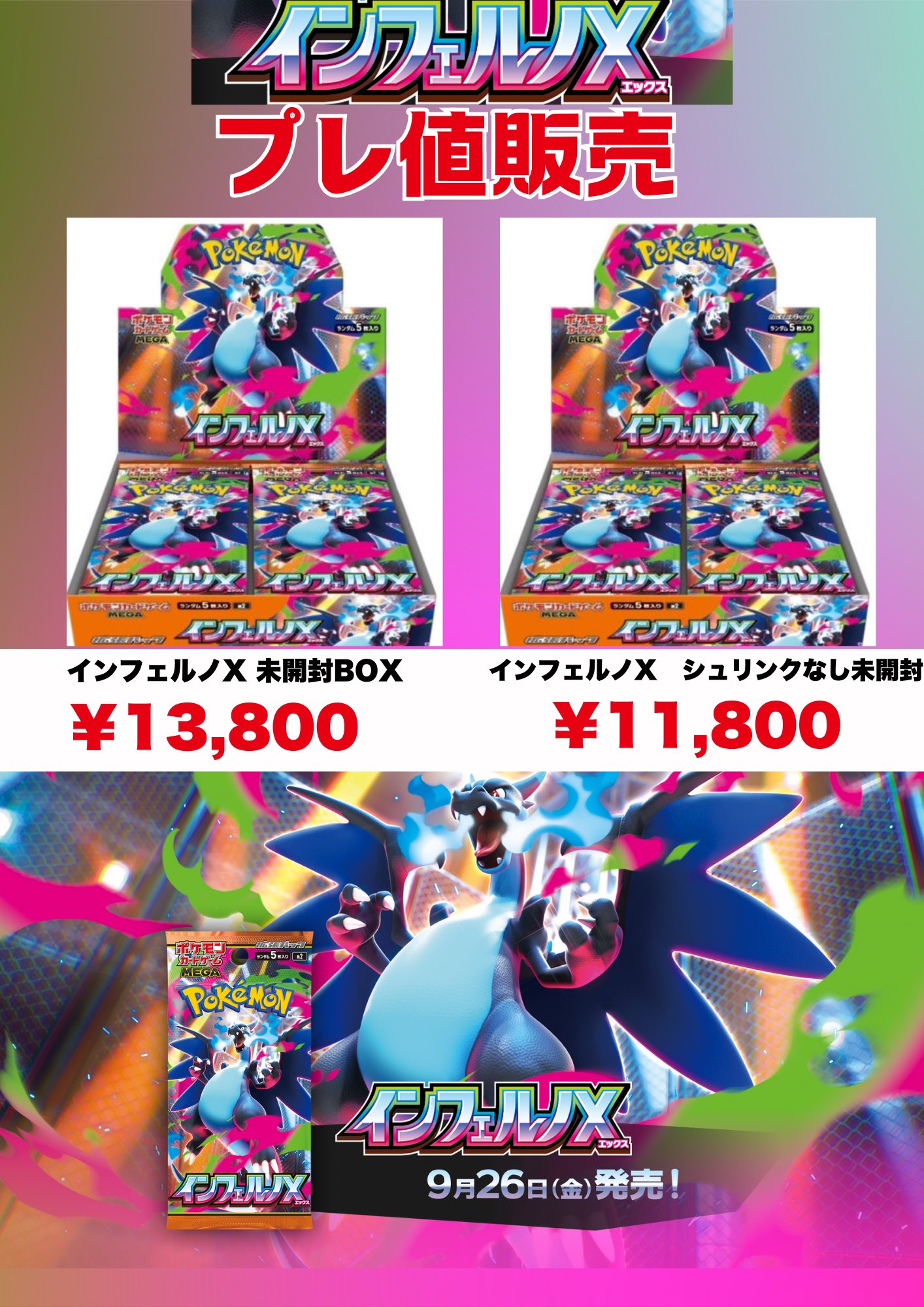 【新品未開封】【非売品】 ＪＲ東海「推し旅」×『ポケまぜ』　コンプリートセット ポケ堂高崎店 on X: 