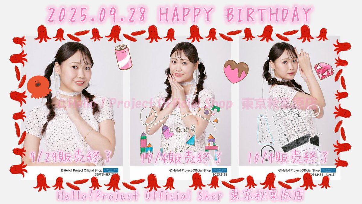 Juice=Juice 工藤由愛 L判生写真 ハロショ 秋葉原 特典 2023 Juice=Juice 工藤由愛 L判生写真 ハロショ 秋葉原 特典 2023