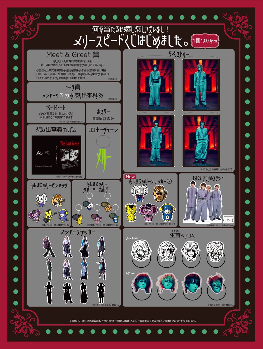 MERRY (メリー) ライブ グッズ MERRY (メリー) ライブ グッズ Amazon.co.jp: MERRY (メリー