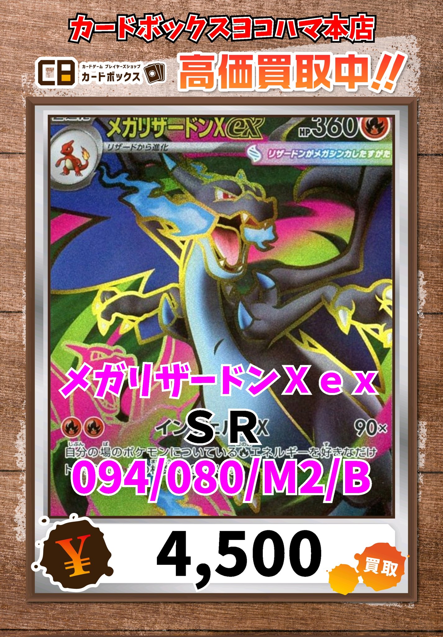 メガリザードンX e x sarポケモンカード 360HP メガリザードンX EX SAR