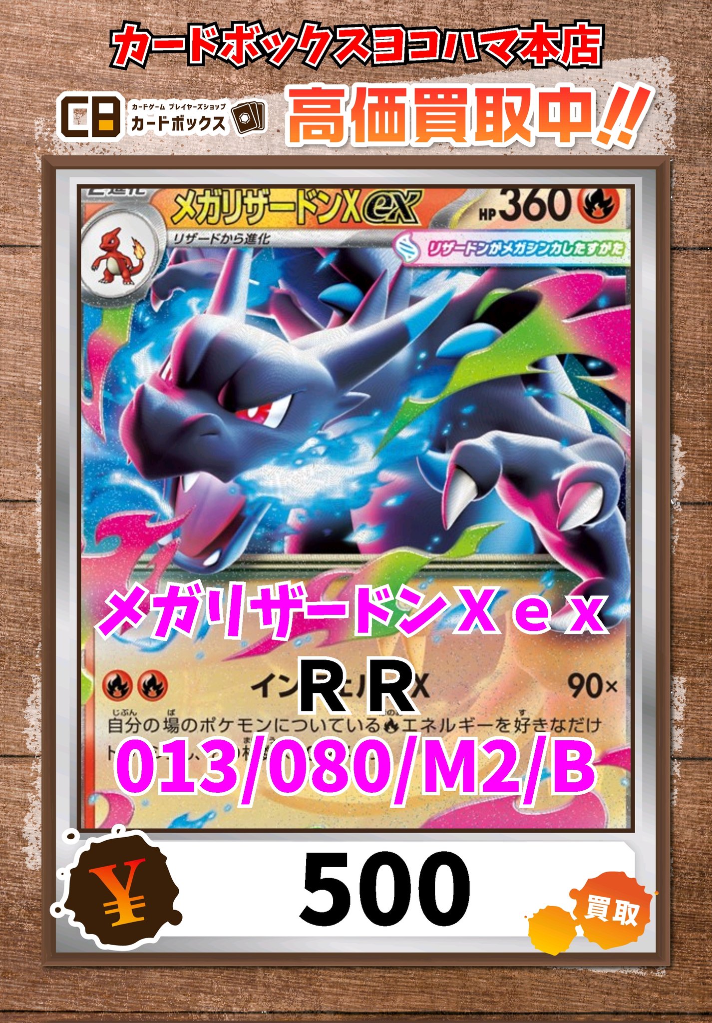 メガリザードンX EX HP360 メガリザードンX EX HP360 メガリザードンX